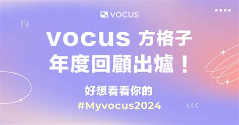 方格子vocus